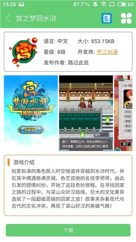 指小游