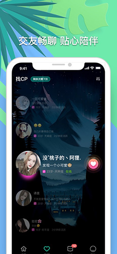 音对语聊最新版本