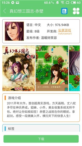 指小游
