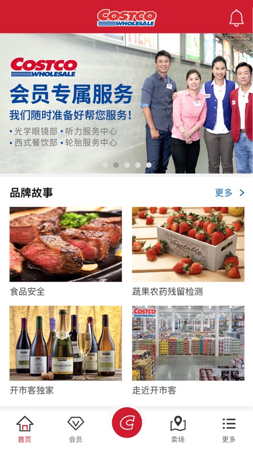 开市客app
