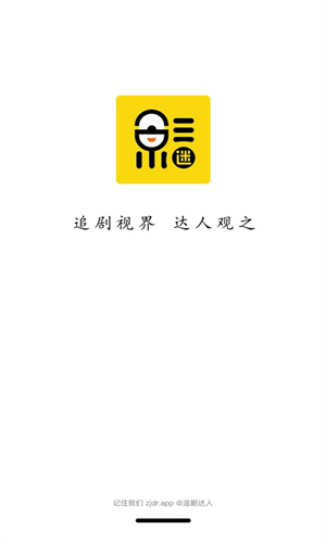 追剧达人老版本