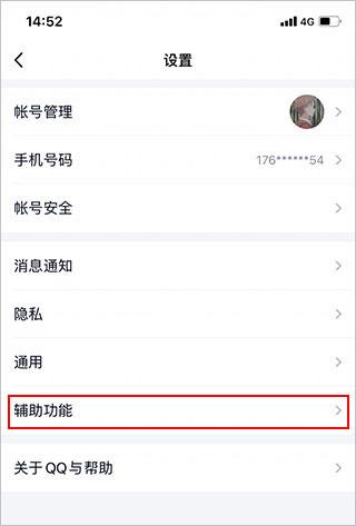 手机QQ