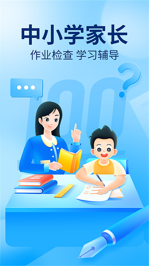 作业帮扫一扫答题免费版