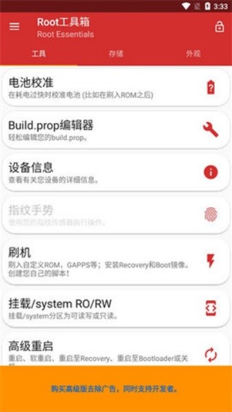 高级版Root工具箱