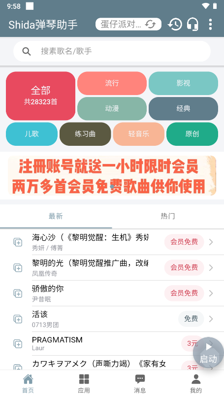 shida弹琴助手安卓版