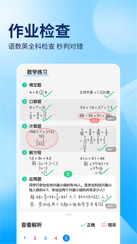 作业帮扫一扫答题免费版