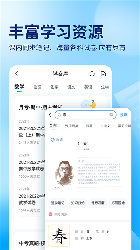 作业帮扫一扫答题免费版
