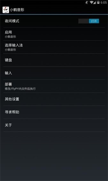 小鹤音形