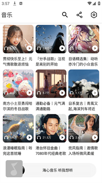 海心音乐