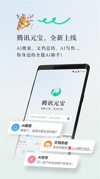 腾讯元宝满血版