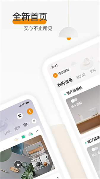 乐橙app手机版