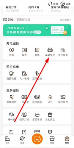 星星充电安装包