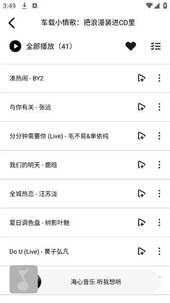 海心音乐