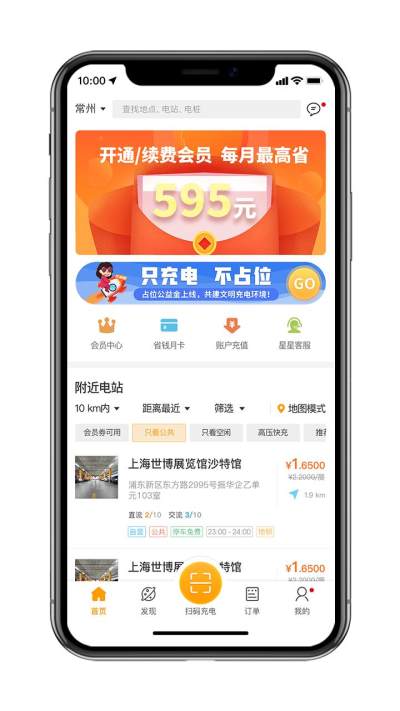 星星充电安装包