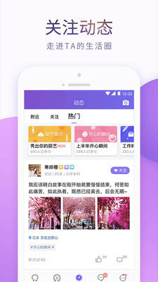 珍爱网手机版