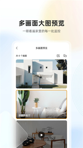 乐橙app手机版