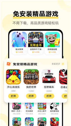 秒玩小游戏最新版