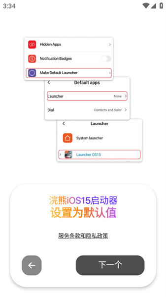 浣熊IOS15启动器安装包
