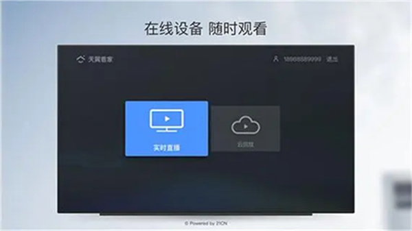 天翼看家监控摄像头