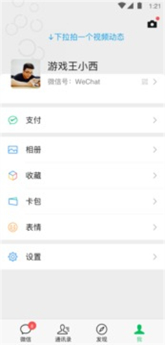 微信下载安装包