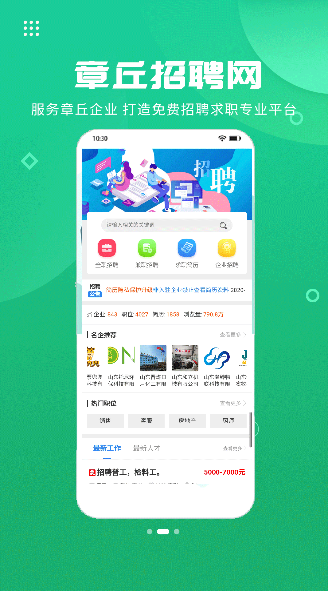 章丘人论坛第一交流平台