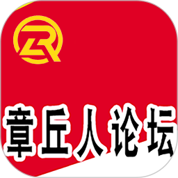 章丘人论坛第一交流平台下载