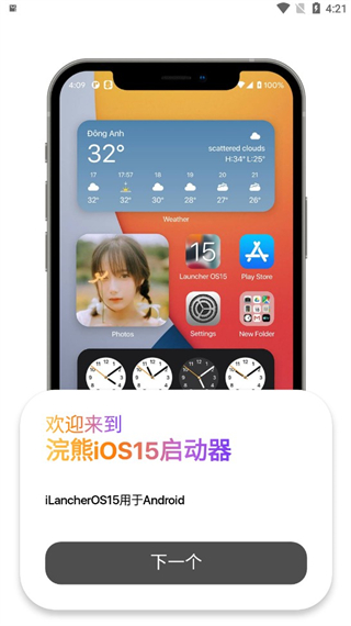 浣熊IOS15启动器安装包