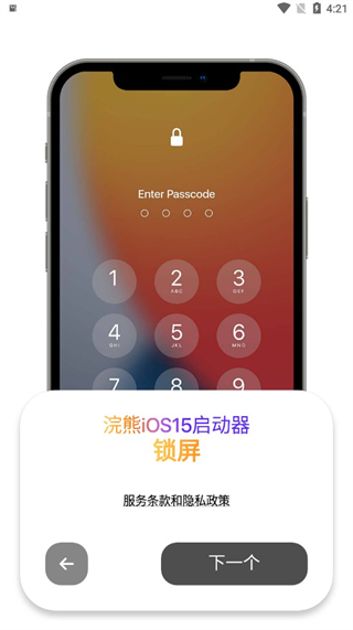 浣熊IOS15启动器安装包