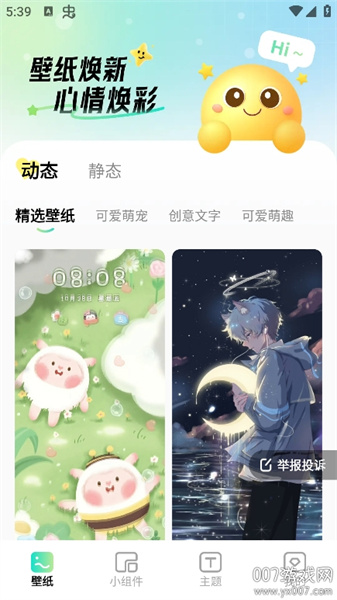 焕新壁纸