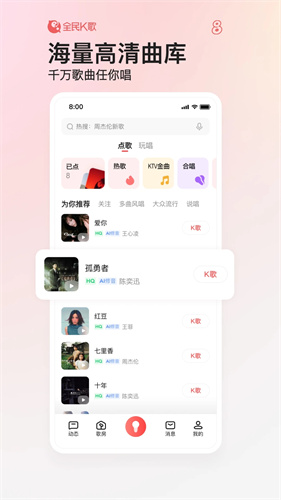全民k歌免费版