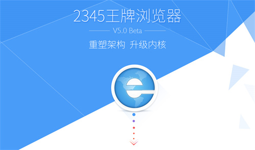 2345浏览器