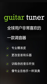 guitar吉他调音器