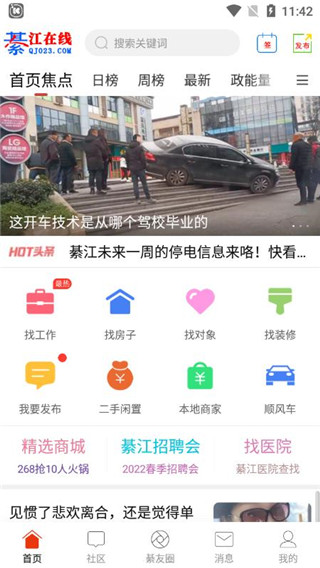 綦江在线招聘网