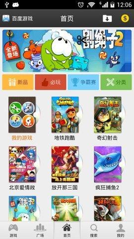 百度游戏