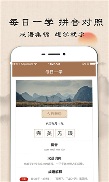 成语查询助手