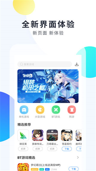 魔玩助手下载界面