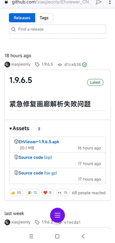 ehviewer安装包