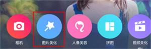 美图秀秀