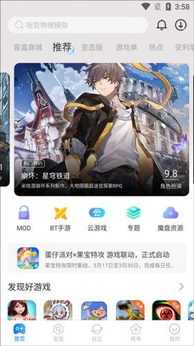 魔玩助手用户界面