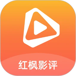 红枫影评下载