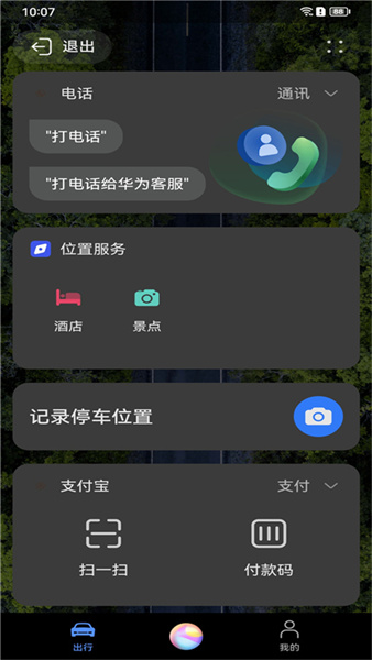 华为hicar安卓车机通用版