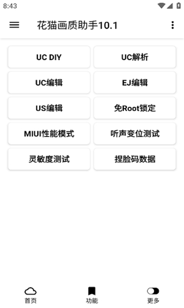 花猫画质助手240帧