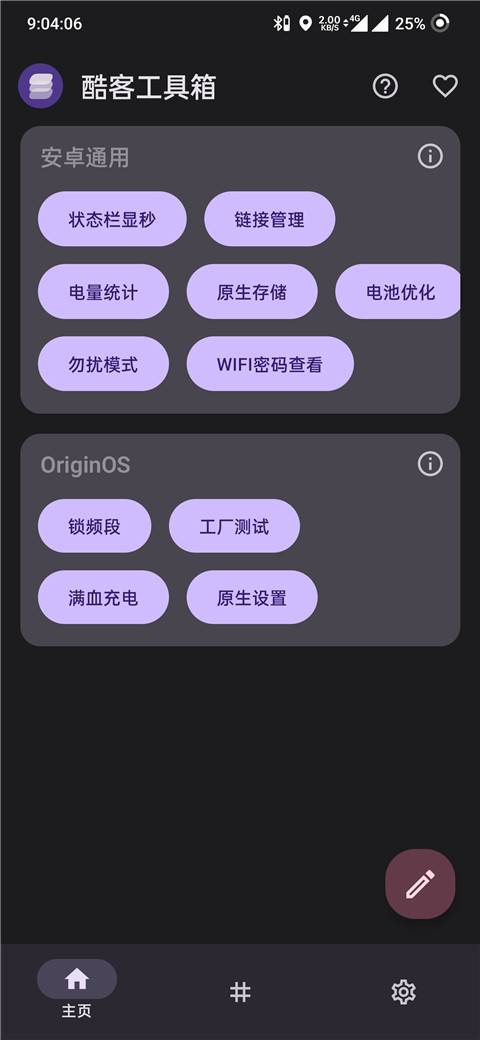 酷客工具箱手机版