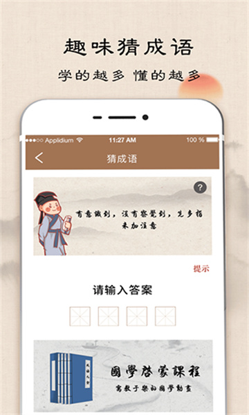 成语大全