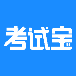 考试宝下载