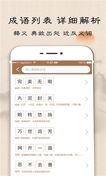 成语大全