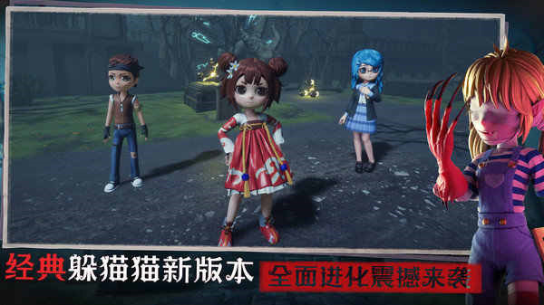 恐怖躲猫猫3免费版