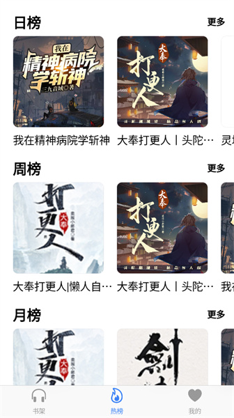 声荐