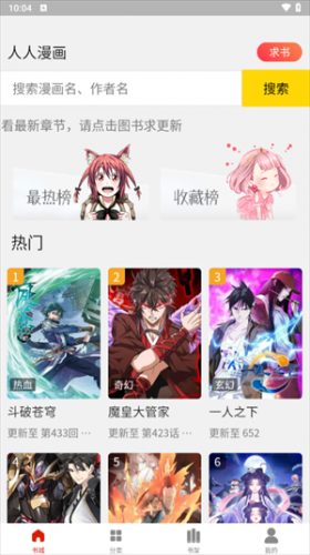 人人漫画