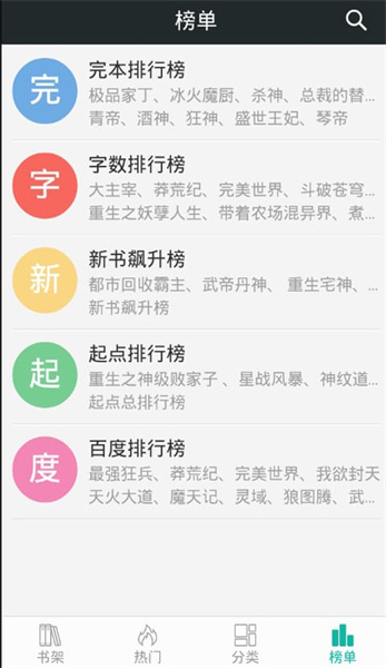 快听免费小说